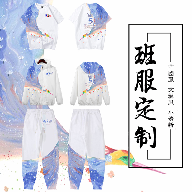 定制团体班服-班服定制毕业季班服高初中生小学生班服同学聚会t